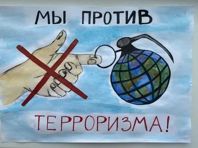 Библиотеки против терроризма