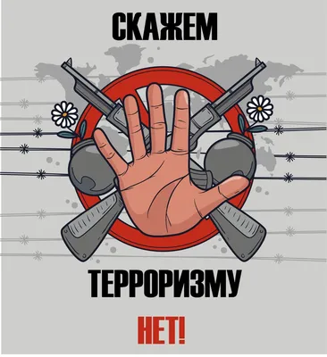 Конкурс рисунков \"Дети против терроризма!\"