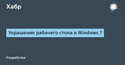 Обои Дерево windows 7, картинки - Обои для рабочего стола Дерево windows 7  фото из альбома: (компьютеры)