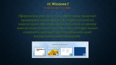 Windows 7 - обои 1366х768 для рабочего стола