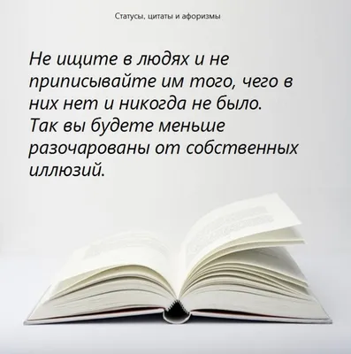 Лучшие цитаты про разочарование: о людях, жизни и любви | Литрес | Дзен