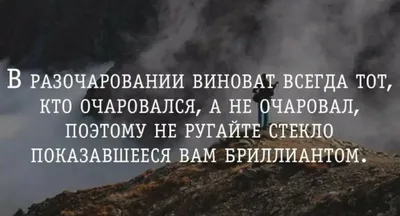 Разочарование - не повод опускать руки» — создано в Шедевруме