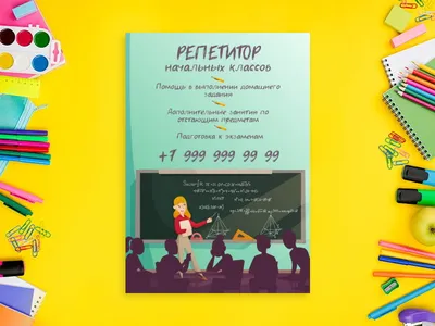 Репетитор начальных классов в Сызрани - №844534 - dbo.ru