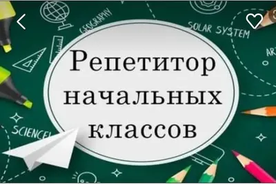 Профессия учитель начальных классов: описание, плюсы, минусы, где получить,  отзывы