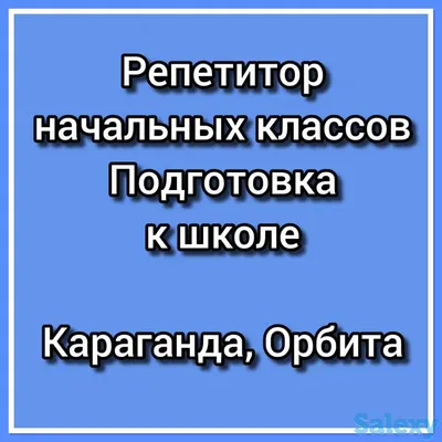 Репетитор начальных классов Репетиторы в Москве - Образование на Gde.ru  19.04.2023