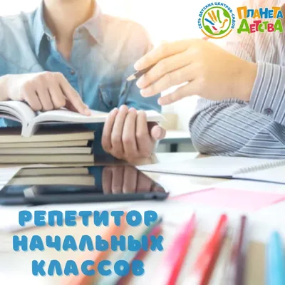 РЕПЕТИТОР НАЧАЛЬНЫХ КЛАССОВ. ПОДГОТОВКА К ШКОЛЕ. ✔️ Провожу индивидуальные  занятия с детьми начальной школы (0-4 классы). ✔️ Подготавливаю… | Instagram