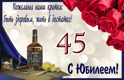 Современная открытка с днем рождения мужчине 45 лет — Slide-Life.ru