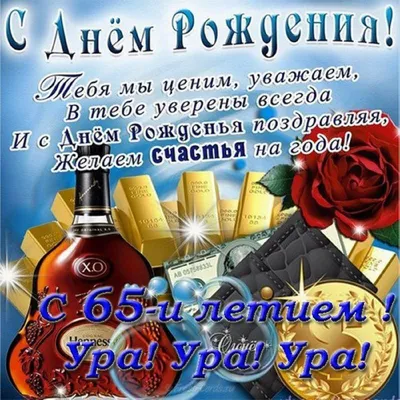 💗 Виски с лимоном и сигарой мужчине на юбилей. С днём рождения 45 лет! | 45  лет | открытка, картинка 123ot