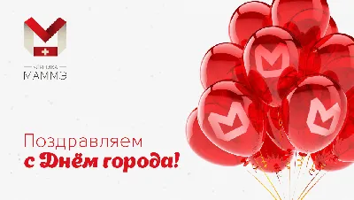 Поздравление с Днем города Харьков - особенный день для харьковчан - N-SHOES
