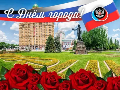 Поздравления с Днем города! / Новости / Пресс-центр / Администрация  городского округа Тольятти