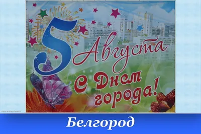 Открытки и картинки в День города в Екатеринбурге 19 августа 2023 (24  изображения)