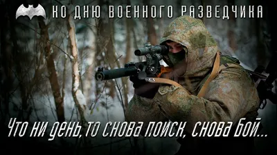 День военной разведки