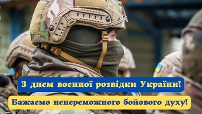 День военного разведчика