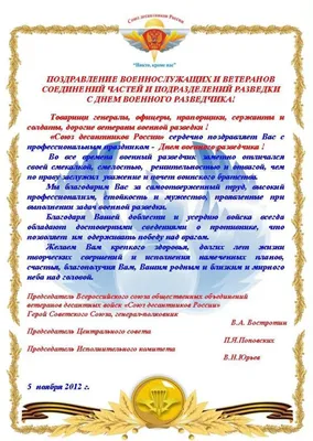 Каждому разведчику ГРУ добрые открытки и красивые стихи в День военного  разведчика 5 ноября | Курьер.Среда | Дзен