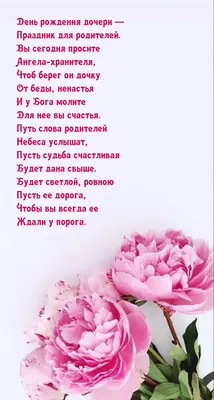 Открытки С днём рождения дочери для мамы 🌸 - скачать (149 шт.)