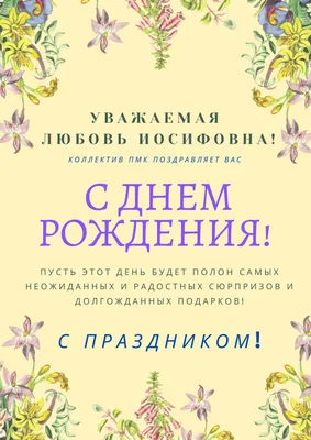 С Днем рождения Любовь, картинки и гифки | Zamanilka