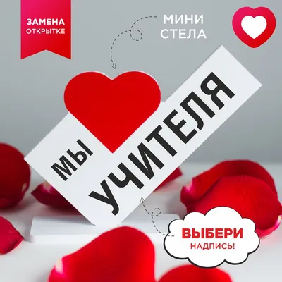 С днем учителя!