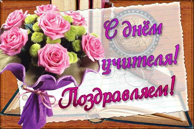 25+ идей, что подарить на День учителя в 2024 году: список недорогих и  оригинальных вариантов