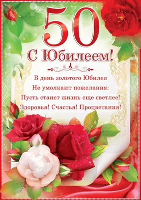 Картинка с юбилеем 50