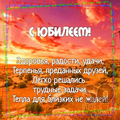 Красивые поздравления женщине на 50 лет: в прозе, стихах и открытках - МЕТА