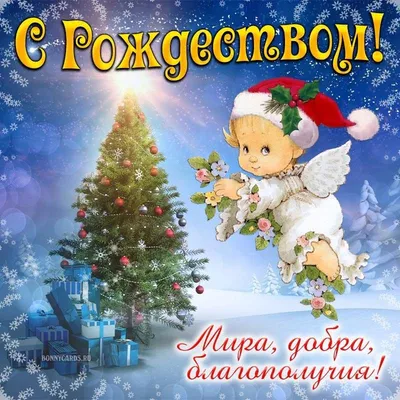 Купить открытка \"с рождеством христовым!\", 14,8х10,5 см