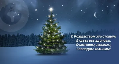 Открытки с Рождеством Христовым в 2025 году | поздравления в открытках