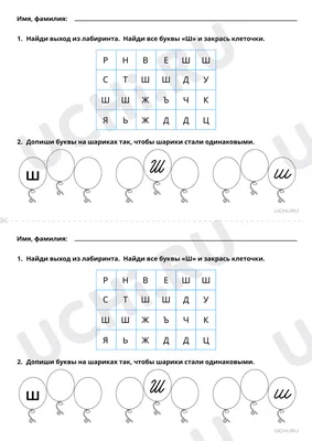 Трафарет буквы Ш распечатать на А4 листе - Скачать и распечатать на А4