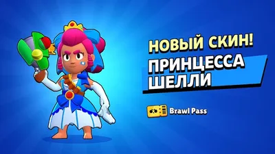 Звезды Драки | Шелли Плюшевые Куклы Brawl Stars