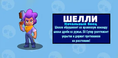 Шторы с 3D принтом на тему: Brawl Stars. Бравл Старс. Бравл Старс. Шелли |  Booom Shop