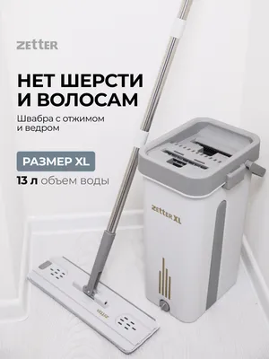 Набор для уборки MOP Style плоская швабра+ведро 5л. Дунья Догуш арт. 720