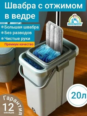 Система для уборки ZETTER Home Premium швабра с отжимом и ведро M (10 л)  страна производства Китай HOME202105-3-black купить по цене 4114 ₽ в  интернет-магазине Детский мир