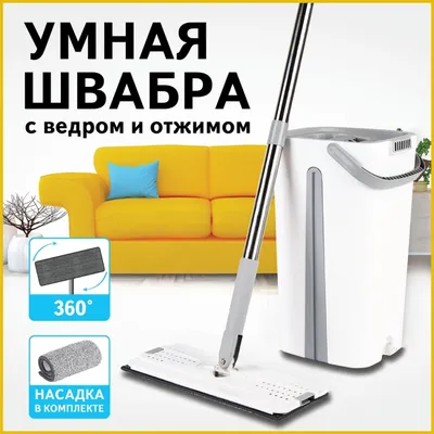 Швабра с отжимом и ведром ULTRAHOME для мытья полов, 7л, 3 насадки - купить  в Москве, цены на Мегамаркет