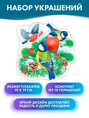 Открытка на липучке \"Снегирь на ветке\", 17х17см купить недорого в Москве в  интернет-магазине Maxi-Land