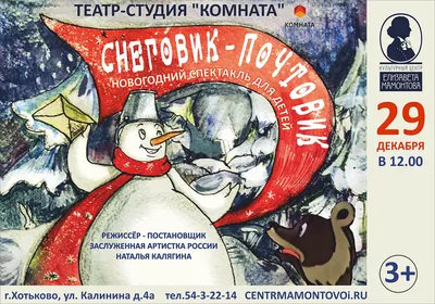 Снеговик-почтовик [Владимир Григорьевич Сутеев] (fb2) | КулЛиб электронная  библиотека
