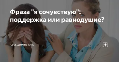 В чем разница между \"сочувствую \" и \"соболезную\" ? | HiNative