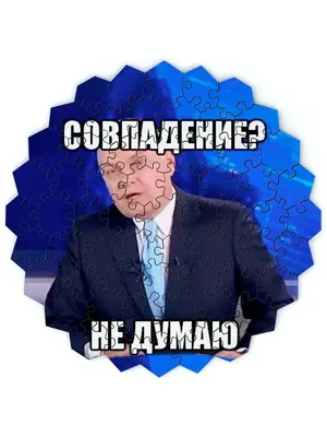 Совпадение? Не думаю...