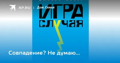 Совпадение? не думаю! маленький, …» — создано в Шедевруме