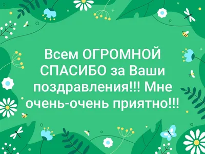 Ответы Mail.ru: ВАРИАНТЫ ОТВЕТА НА: СПАСИБО, МНЕ ОЧЕНЬ ПРИЯТНО ???