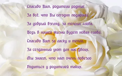 Благодарность родителям. Скажем «Спасибо за жизнь!» самым родным - Сайт  Екатеринодарской и Кубанской епархии