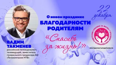 Всероссийский праздник благодарности родителям «СПАСИБО ЗА ЖИЗНЬ!» —  Детский сад №77 город Ставрополь