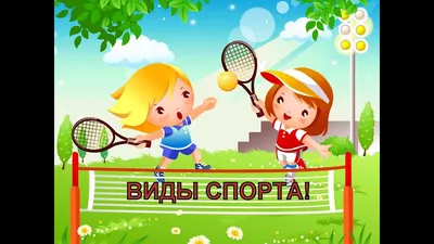 Всероссийский благотворительный фонд «Спорт Начинается С Детей