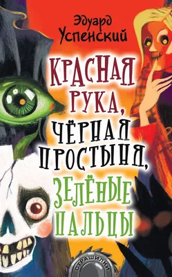 Квест «Страшилки» в Москве от «Клаустрофобия»