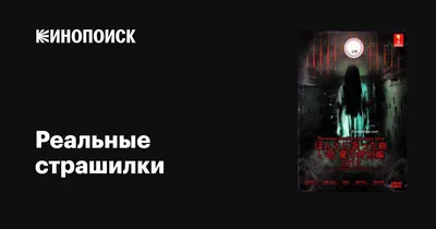 11 выпуск комикс Страшилки читать онлайн на сайте Авторский Комикс