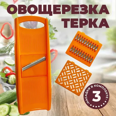 Тёрка, O'Kitchen, 20х11 см - купить в интернет-магазине Fix Price в г.  Москва по цене 133 ₽