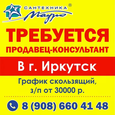 Требуется продавец-консультант! - oranta.moscow