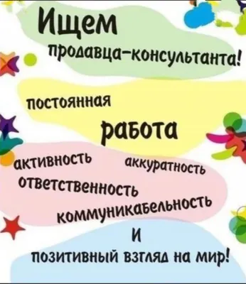 Требуется продавец-консультант — покупайте на Agora.Kz по выгодной цене.  Лот из Шымкент. Продавец client_5e7bd9a558. Лот 185375398651071