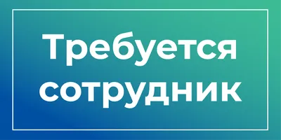 ТВ-21 требуется специалист отдела продаж | Телекомпания ТВ21