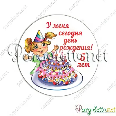 У меня сегодня день рождения! | ВКонтакте