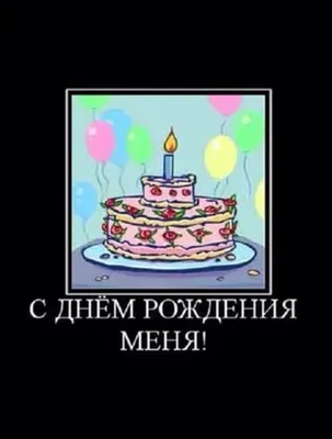 Да, у меня сегодня день рождения. С... - nejnaykoja_ussur | Facebook