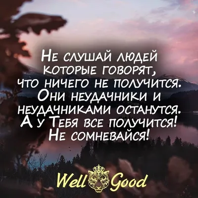 У тебя все получиться | Tomorrow is not promised, Broken relationships,  Good morning